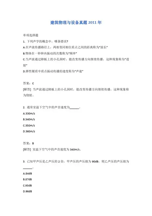建筑物理与设备真题2011年