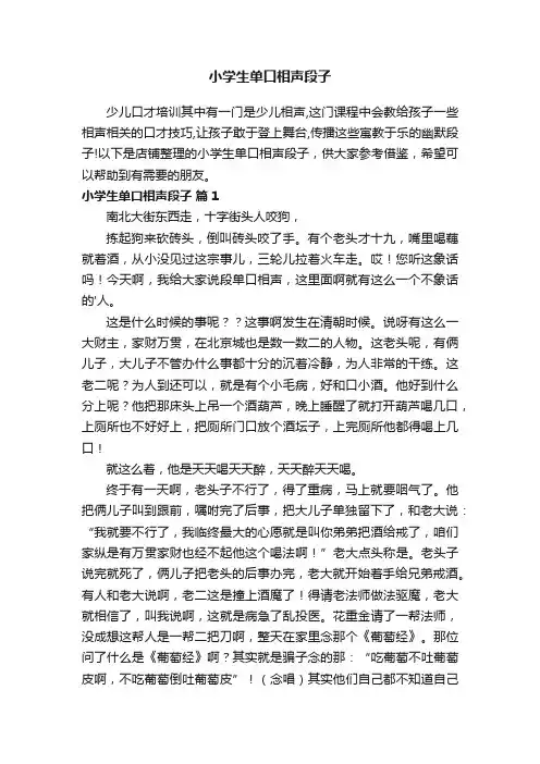 小学生单口相声段子