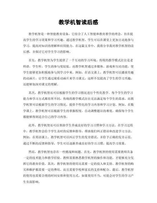 教学机智读后感