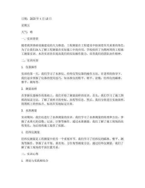 工程施工测量实训日志