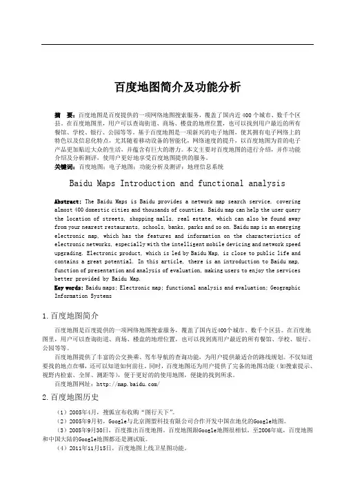 百度地图简介及功能分析