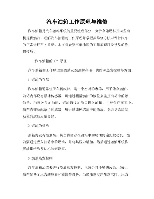 汽车油箱工作原理与维修