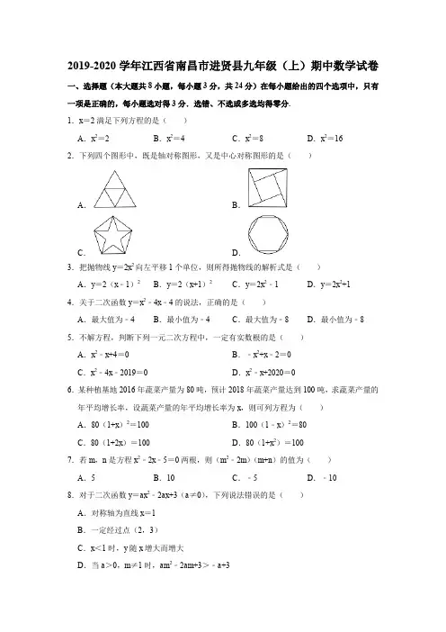 2019-2020学年江西省南昌市进贤县九年级(上)期中数学试卷试题及答案(解析版)