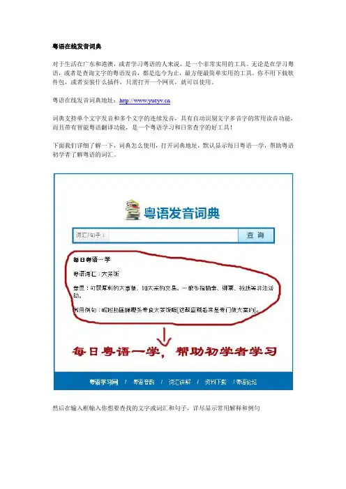 粤语发音词典