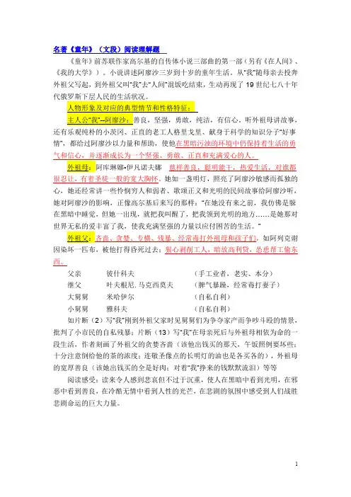 《童年》名著文段阅读理解及答案