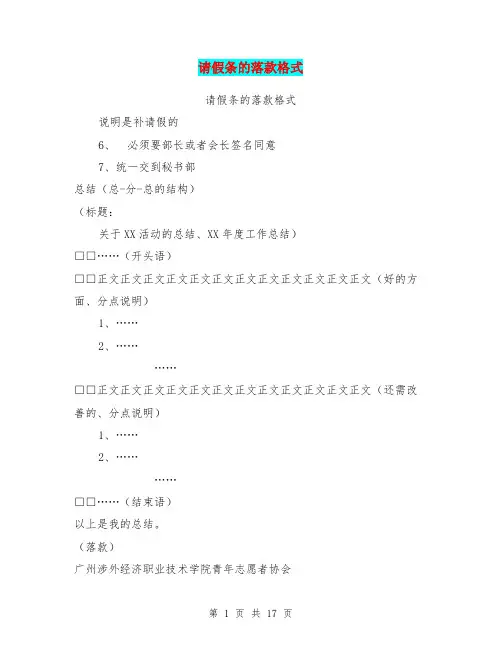 请假条的落款格式