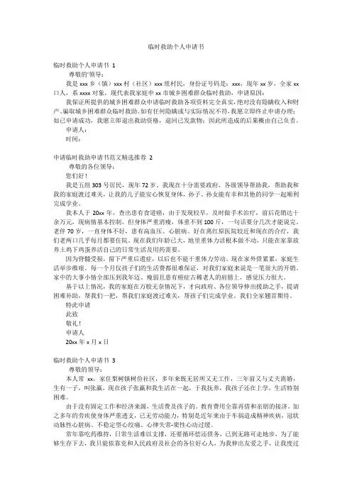 临时救助个人申请书