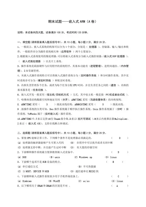 嵌入式ARM期末考试试卷A