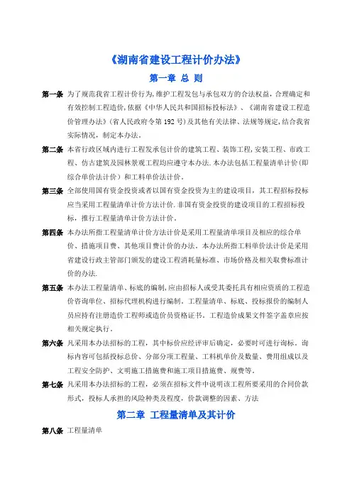 湖南省建设工程计价办法