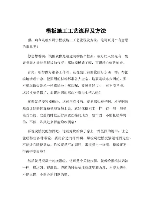 模板施工工艺流程及方法