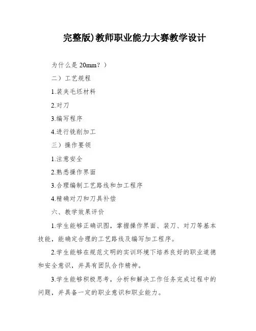 完整版)教师职业能力大赛教学设计