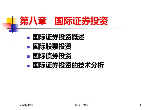 国际投资学第八章国际证券投资PPT参考课件