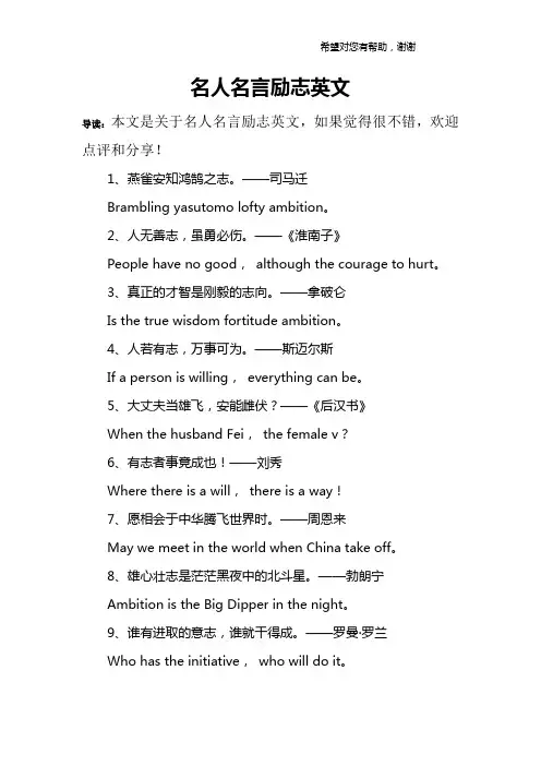 名人名言励志英文