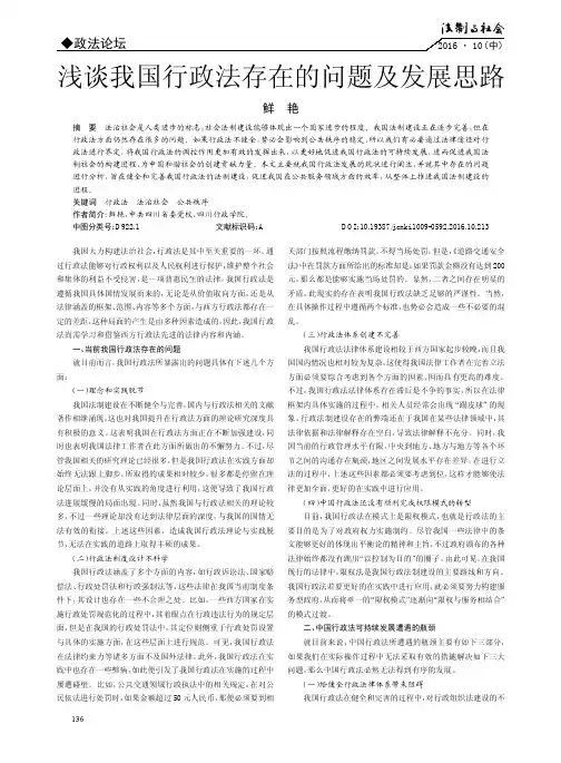 浅谈我国行政法存在的问题及发展思路
