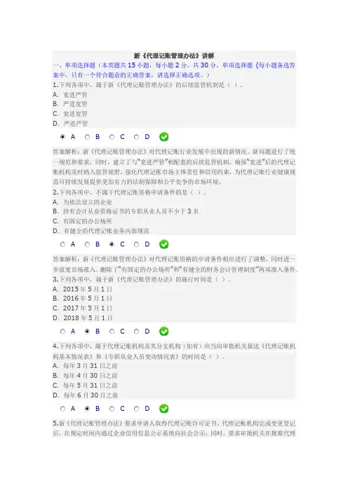 2016年继续教育新《代理记账管理办法》