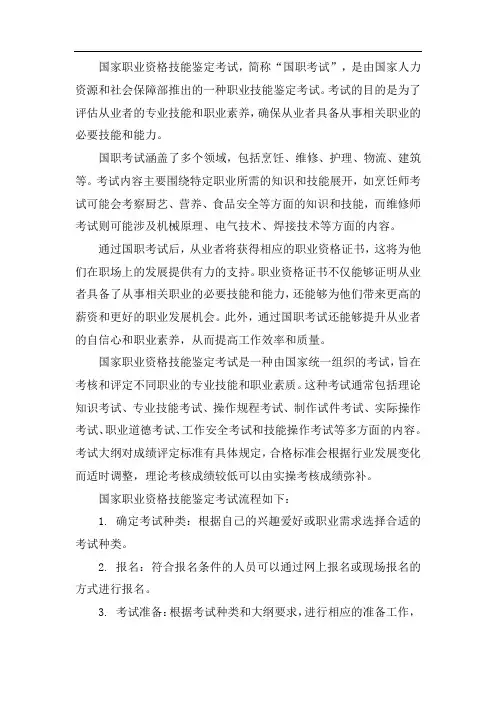 国家职业资格技能鉴定考试