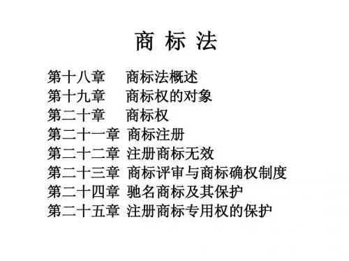 商标法课件