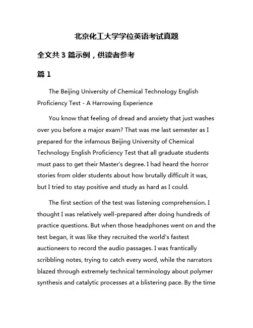 北京化工大学学位英语考试真题