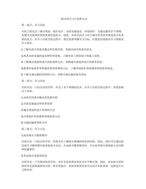 一级市政学习计划和方法