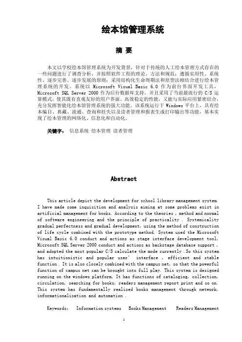 绘本馆管理系统 毕业设计论文
