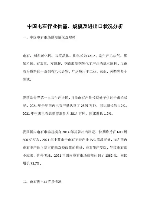 中国电石行业供需、规模及进出口状况分析
