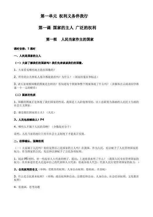 思想品德人教版八年级下册(全册)教案