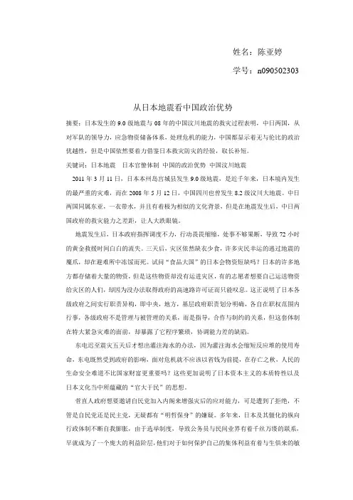 从日本地震看中国体制的优越性