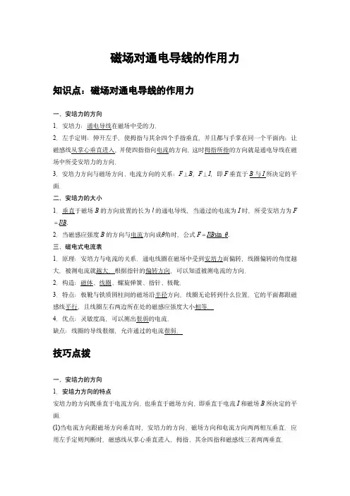 新课改高中物理选修二同步专题讲义：01 A磁场对通电导线的作用力 基础版(教师版)