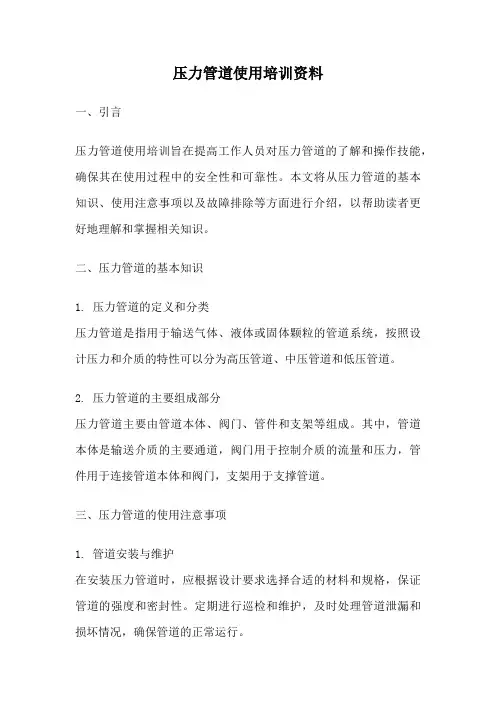 压力管道使用培训资料
