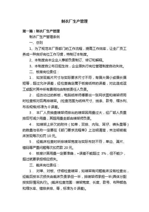 制衣厂生产管理