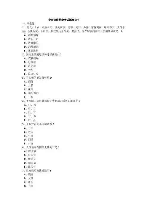 中医规培结业考试题库  (12)