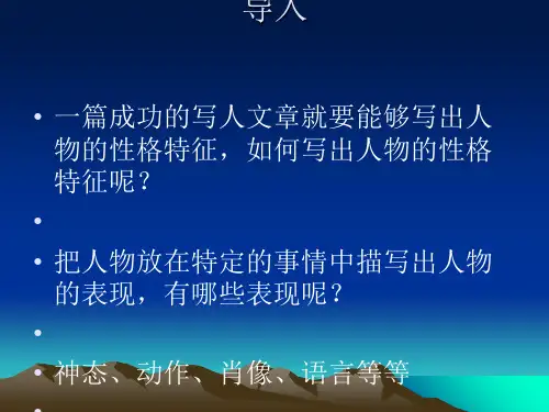 初中作文指导：《动作描写——表现人物个性》PPT
