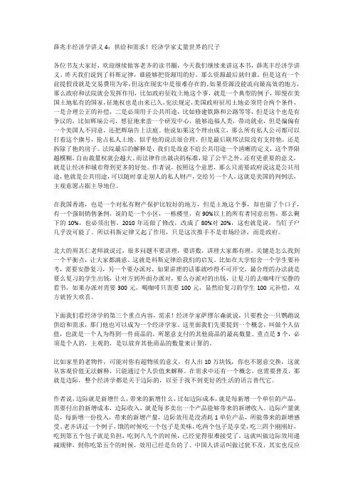 薛兆丰经济学讲义4