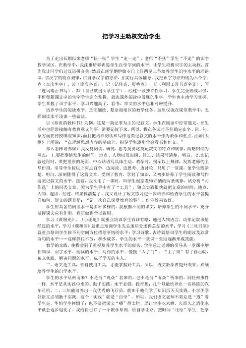 把学习主动权交给学生 (1)