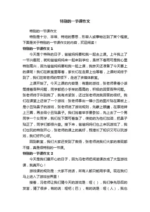 特别的一节课作文