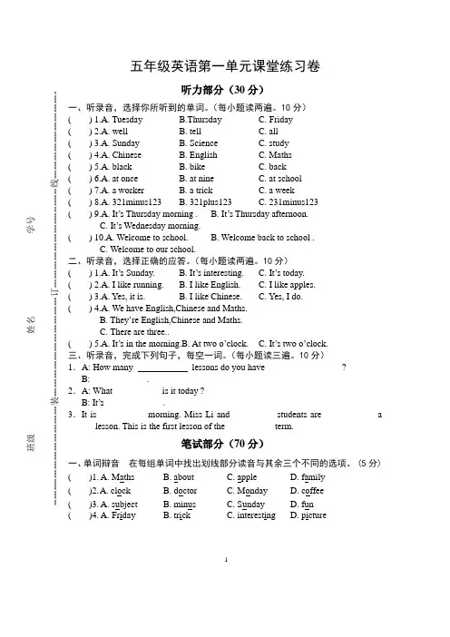 (完整版)牛津5BUnit1单元练习卷(附听力和答案)(1)