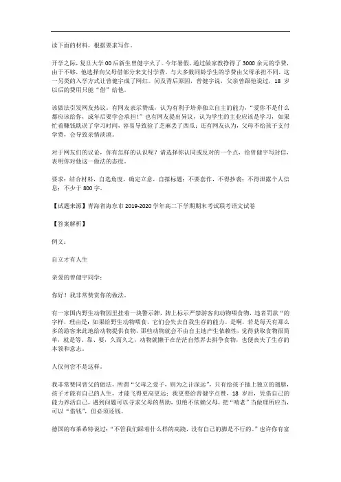 高中语文：满分作文范例及解析--自立才有人生