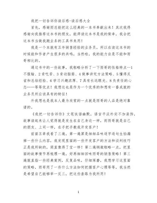 我把一切告诉你读后感