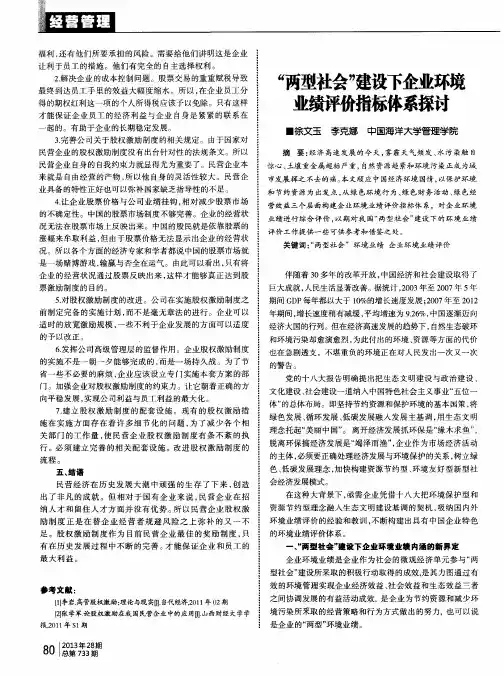 “两型社会”建设下企业环境业绩评价指标体系探讨