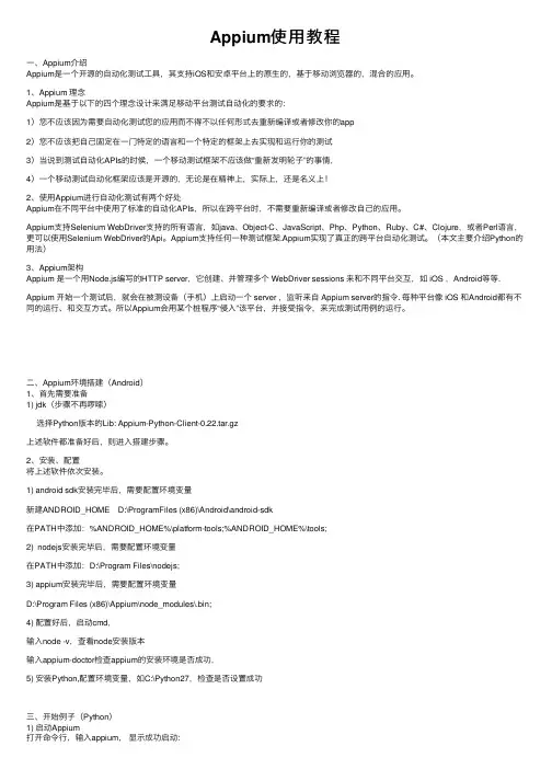 Appium使用教程