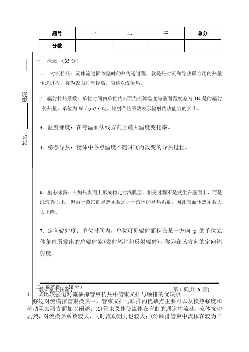 传热学A卷答案