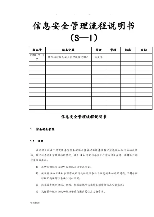 信息安全管理流程图