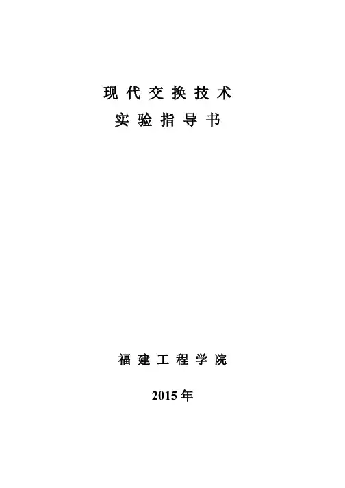 实验5 - VOIP交换配置实验