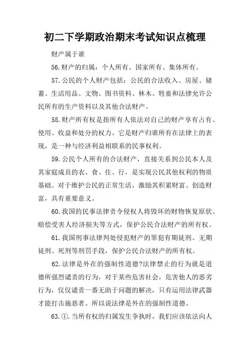 初二下学期政治期末考试知识点梳理