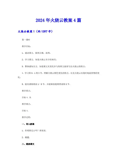 2024年火烧云教案4篇