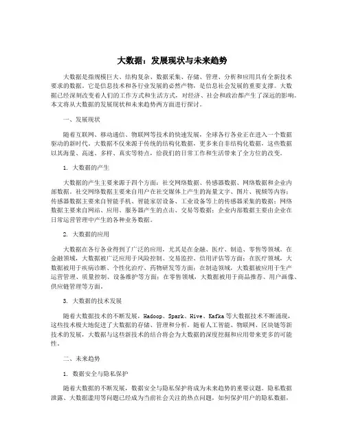 大数据：发展现状与未来趋势