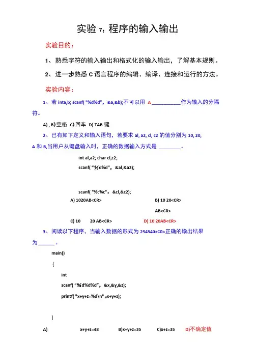 C语言实验7(附参考答案)