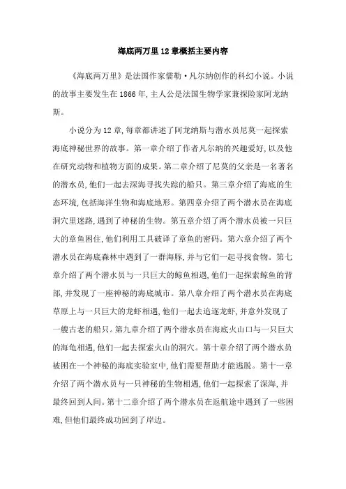海底两万里12章概括主要内容