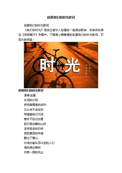 赵雷我们的时光歌词