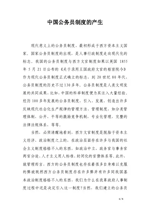 中国公务员制度的产生